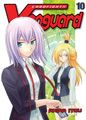 Cardfight!! Vanguard, Vol. 10